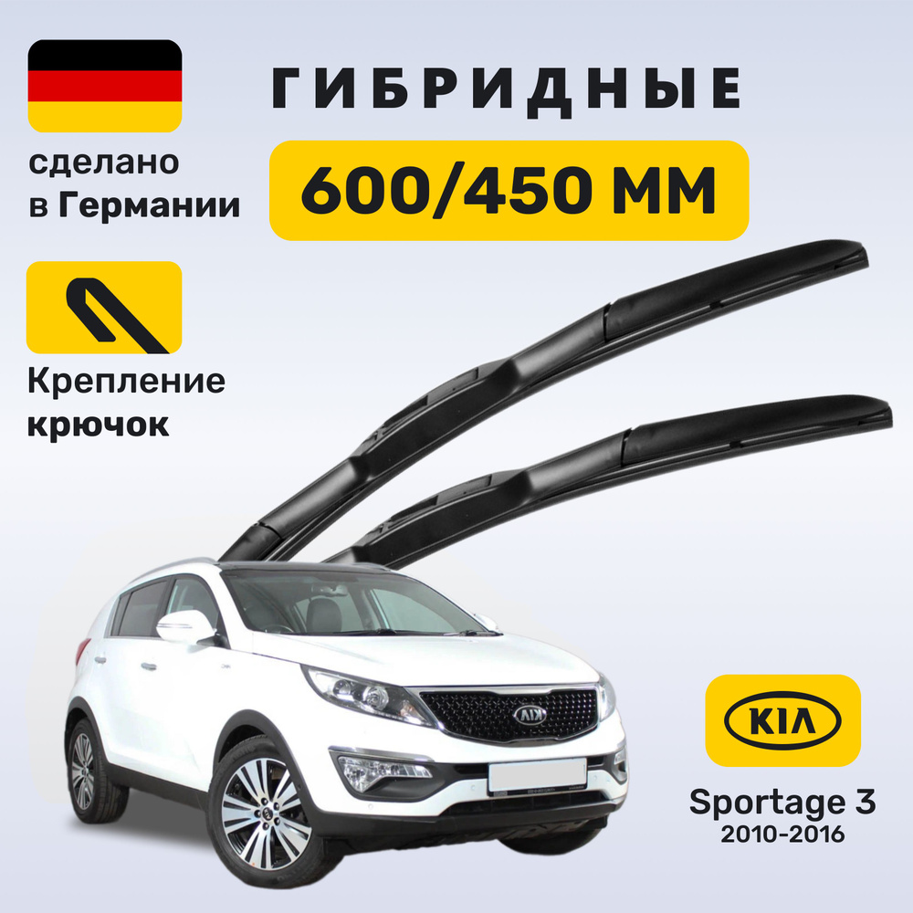 Дворники Спортейдж 3, щетки Sportage 3 (2010-2016) #1