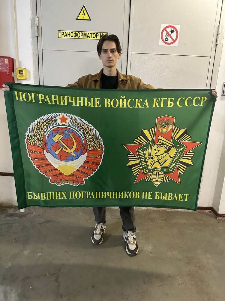 Флаг погран СССР К Г Б пограничных войск большой #1