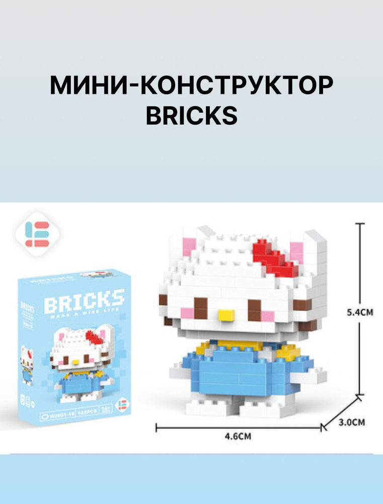 Брикз Hello Kitty кошечка Китти 142 детали #1