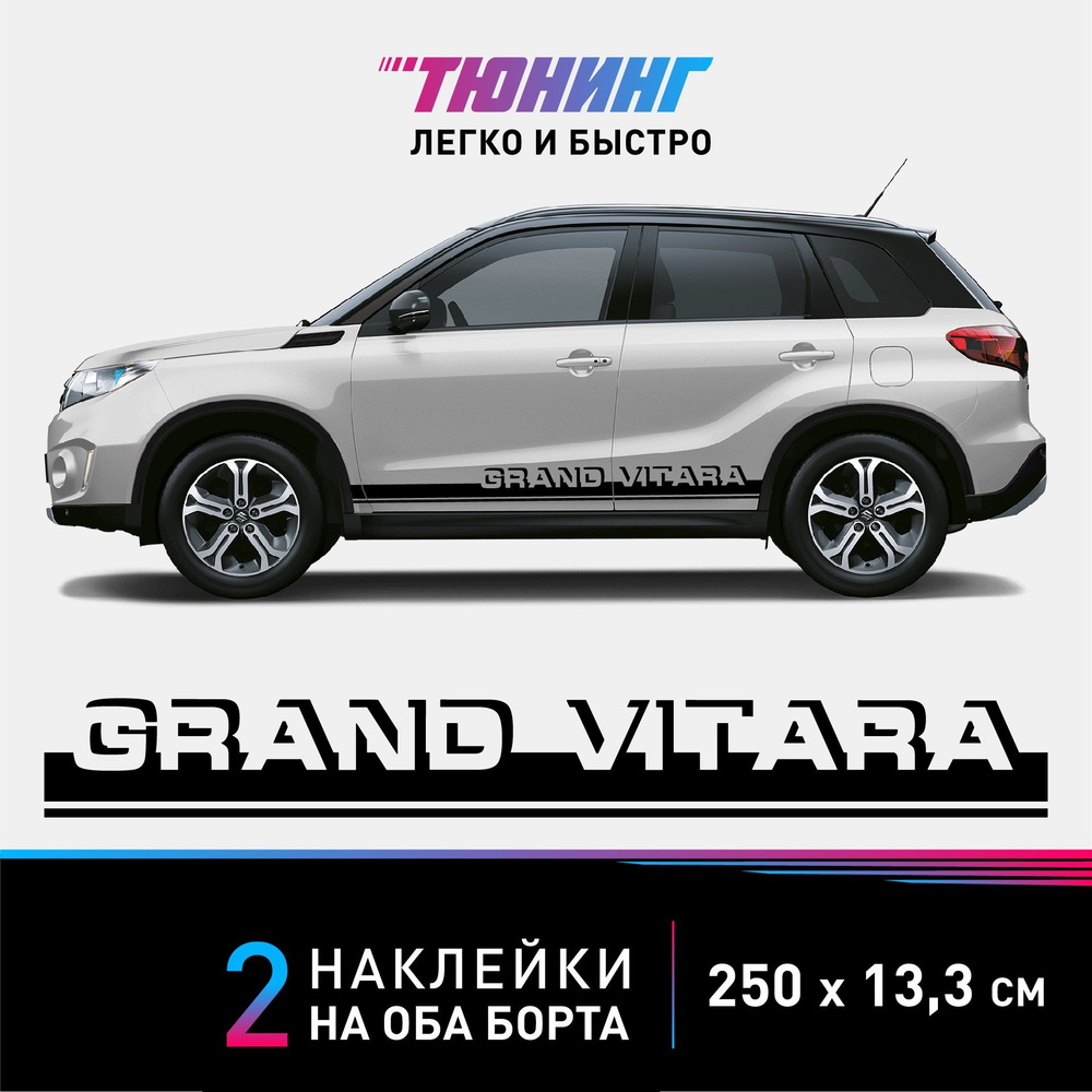 Наклейки на автомобиль Suzuki Grand Vitara - черные наклейки на авто Сузуки Гранд Витара на ДВА борта #1