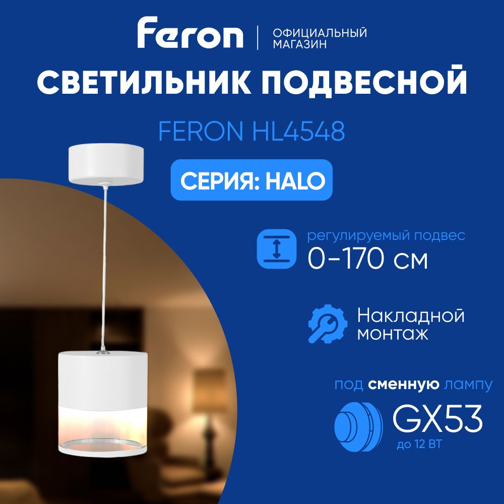 Светильник потолочный подвесной GX53 / белый Feron HL4548 Barrel HALO levitation 48748  #1