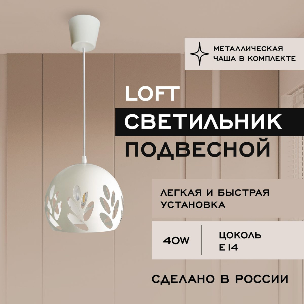 Потолочный светильник "Аронора" / Люстра подвесная Loft / Подвесной светильник ,цвет белый, E14, 40 Вт, #1