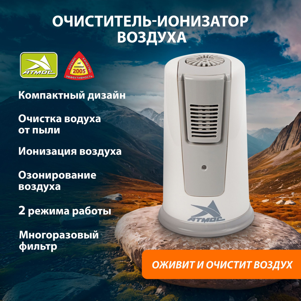 Очиститель воздуха, Ионизатор воздуха, Воздухоочиститель, Озонатор АТМОС HG-170 для холодильника, ванной, #1