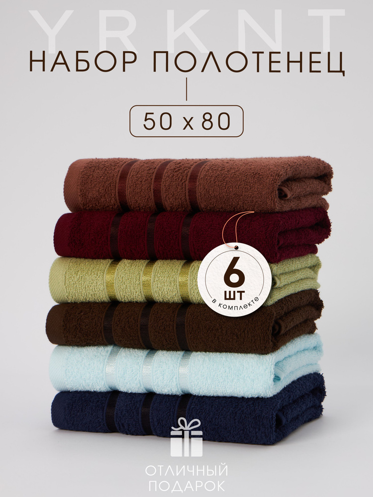 Yorkent Набор банных полотенец Орион, Хлопок, 50x80 см, разноцветный, 6 шт.  #1