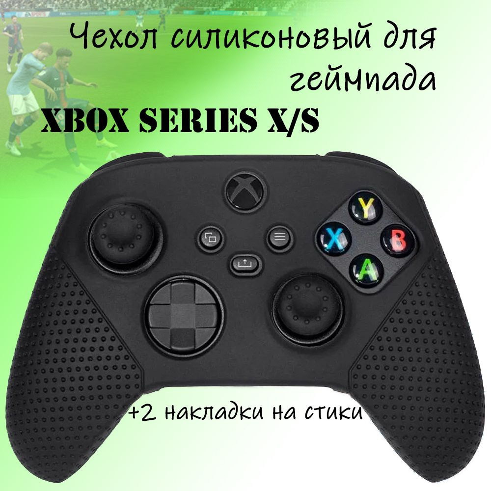 Силиконовый чехол для геймпада XBOX Series X S / 2 накладки на стики для джойстика  #1