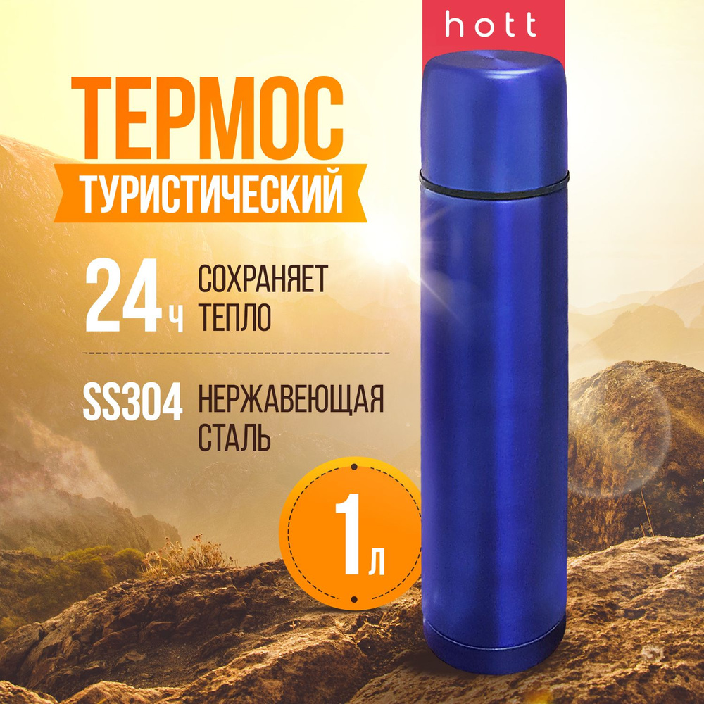 Термос для чая, кофе, воды, смеси, напитков 1 литр Hott blue SL-100ZF-BL металлический из нержавеющей #1