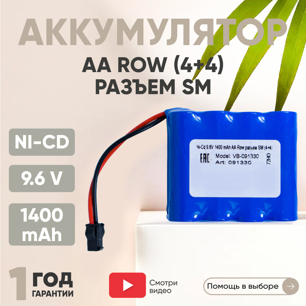 Аккумулятор для радиоуправляемых игрушек, Row, SM, Ni-CD, 9.6V, 1400mAh, AA  #1