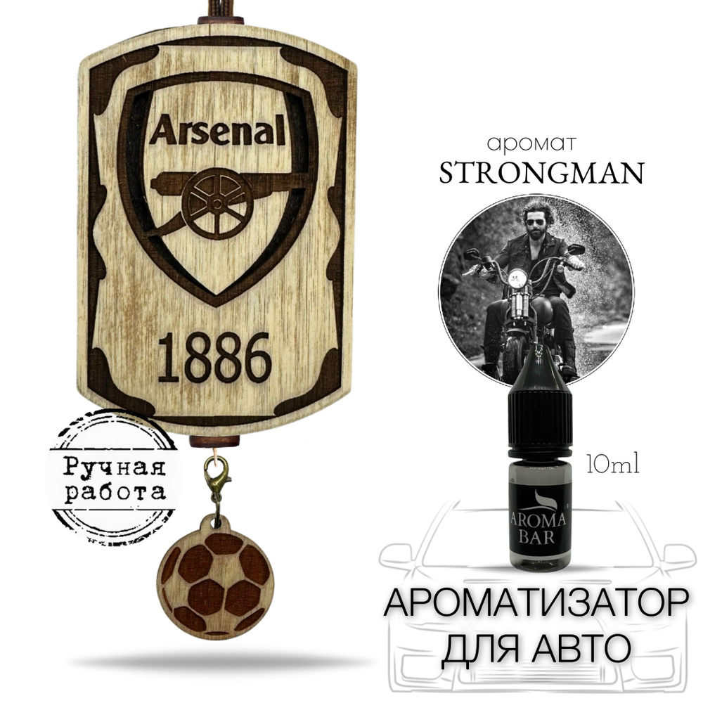 Ароматизатор для автомобиля войлочный ФК Арсенал / Arsenal с запахом STRONGMAN подарочный набор Aroma #1