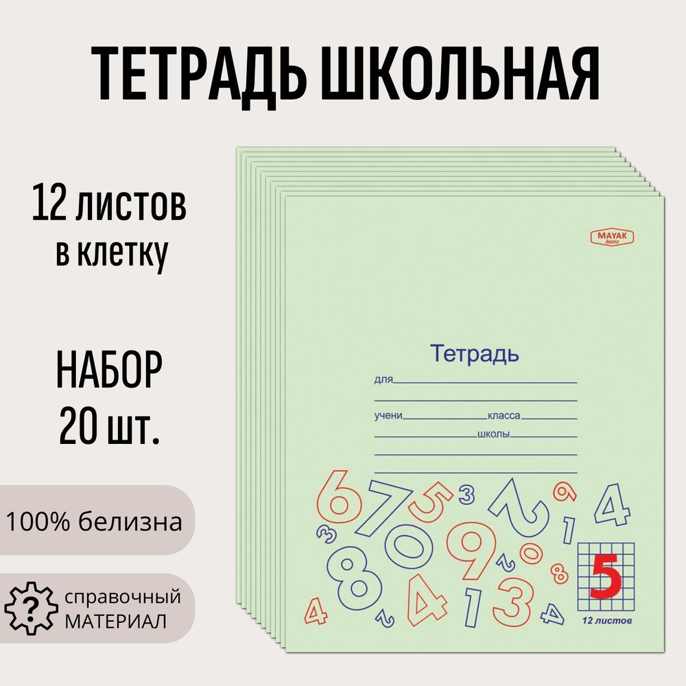 Вопросы и ответы о Набор 50 шт тетрадь школьная Маяк 18 листов, клетка –  OZON