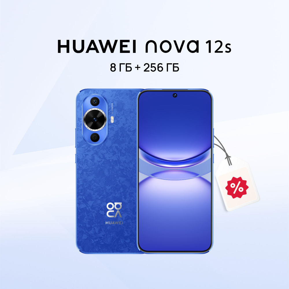 HUAWEI Смартфон nova 12s Ростест (EAC) 8/256 ГБ, синий #1