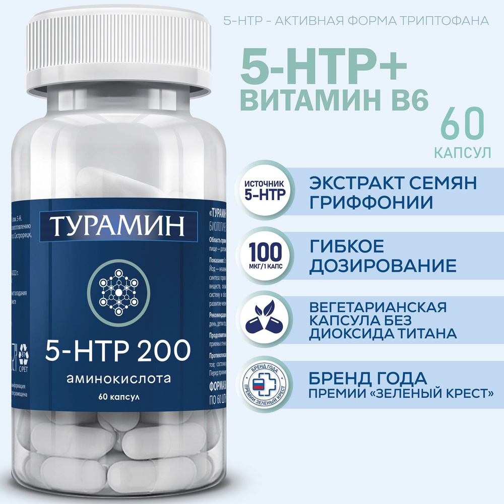 ТУРАМИН 5-HTP 200 (TURAMIN 5-HTP 200) капс. 0,3 г №60 #1