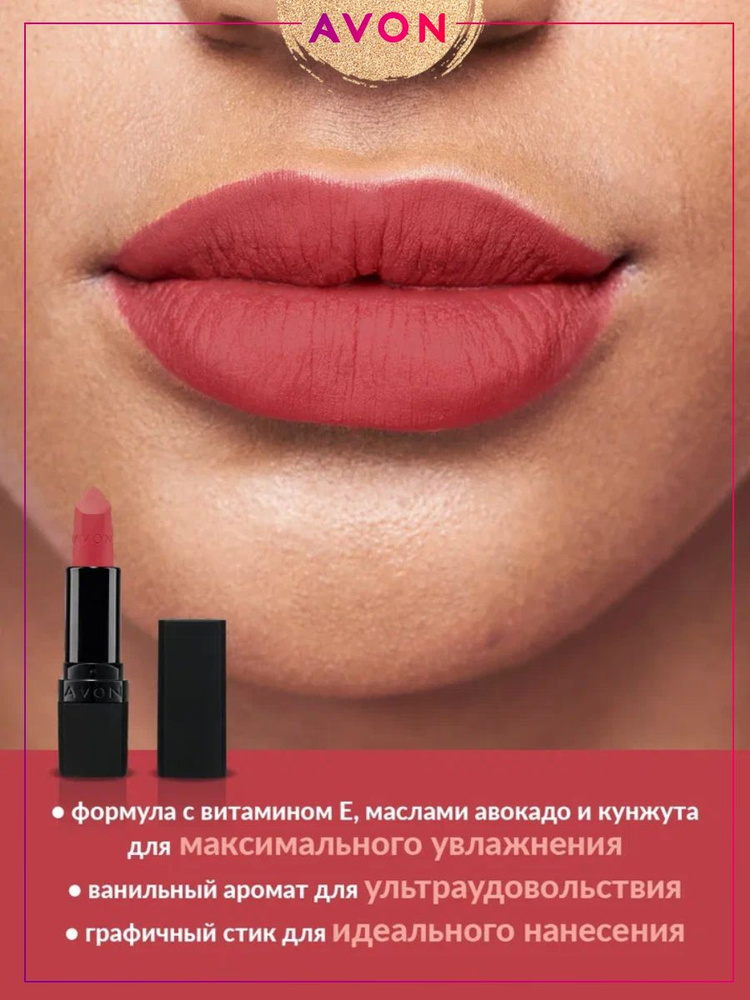 AVON Матовая помада Ультра в оттенке Персиковый Peach Flatters #1