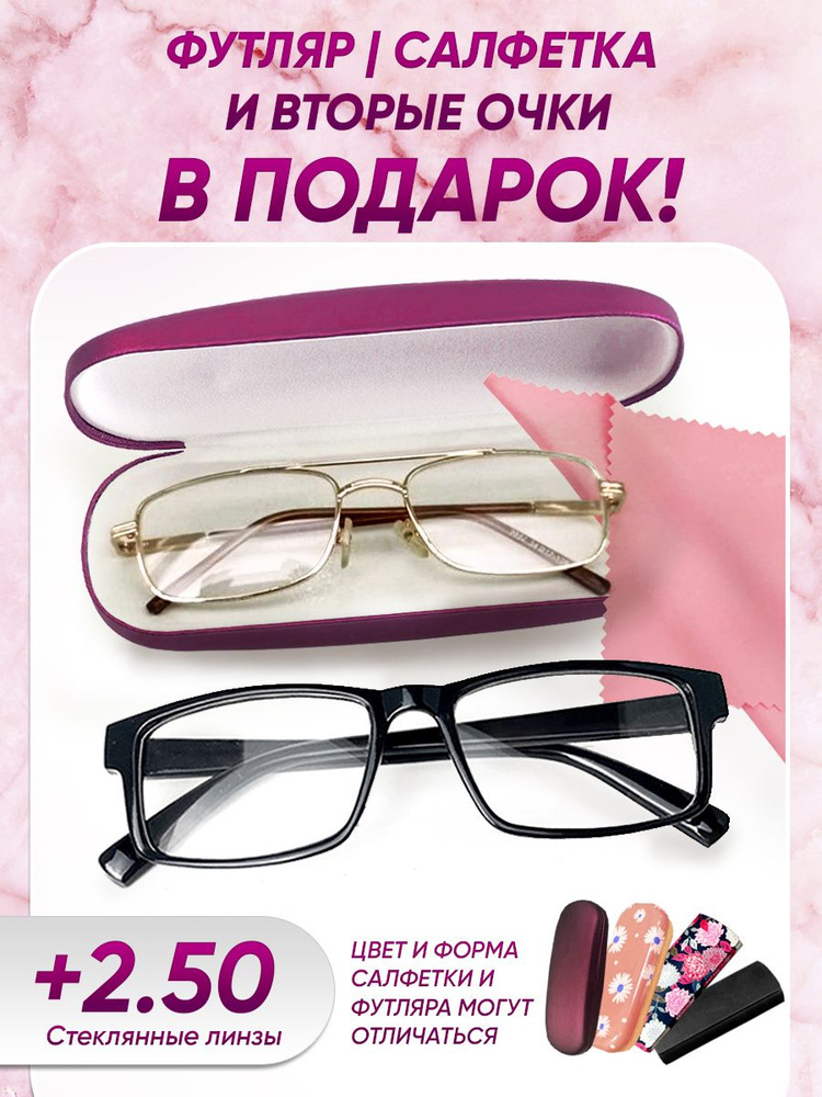 Очки прямоугольные для зрения мужские и женские +2.50 корригирующие очки для чтения +2.5/стекло  #1