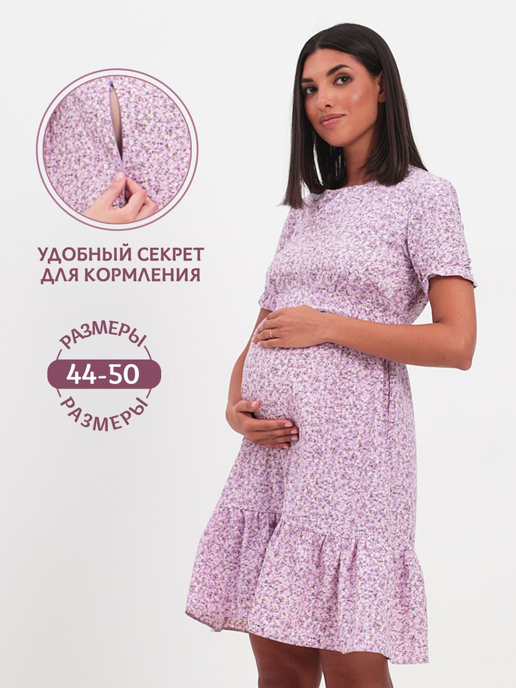 Платье SiAnna Для беременных #1