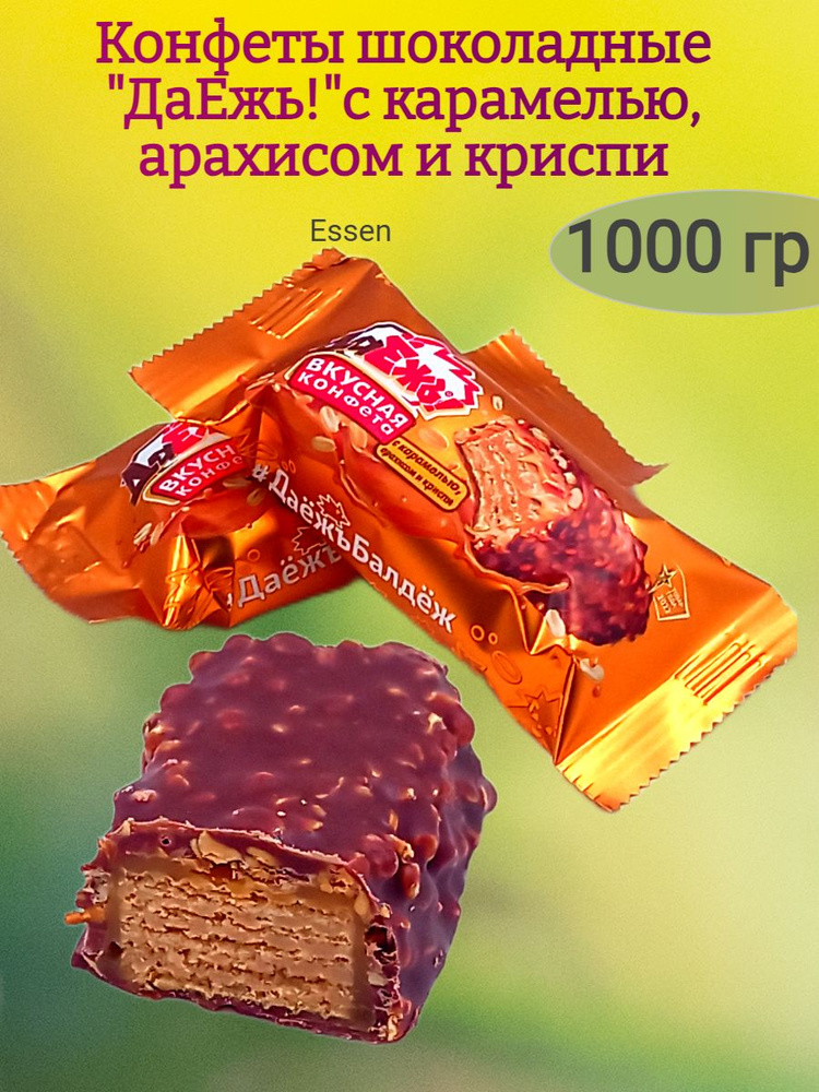 Конфеты ДаЕжь! карамель,арахис,криспи,1000 гр #1