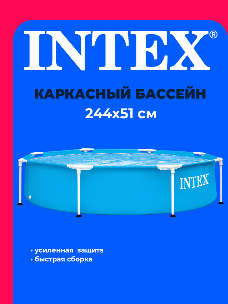 Бассейн каркасный 244*51 см 28205 INTEX #1