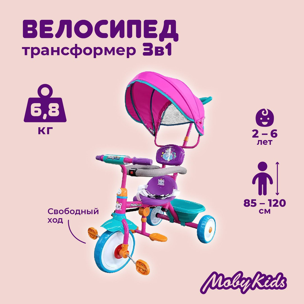 Велосипед трехколесный детский с ручкой трансформер 3в1 Принцесса, колеса 9x7 EVA, розовый  #1