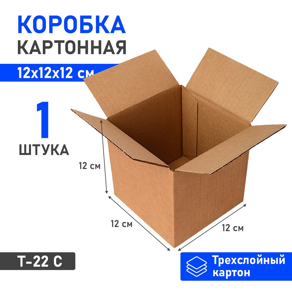 Квадратная картонная коробка 12х12х12 см для хранения и упаковки - 1 шт  #1