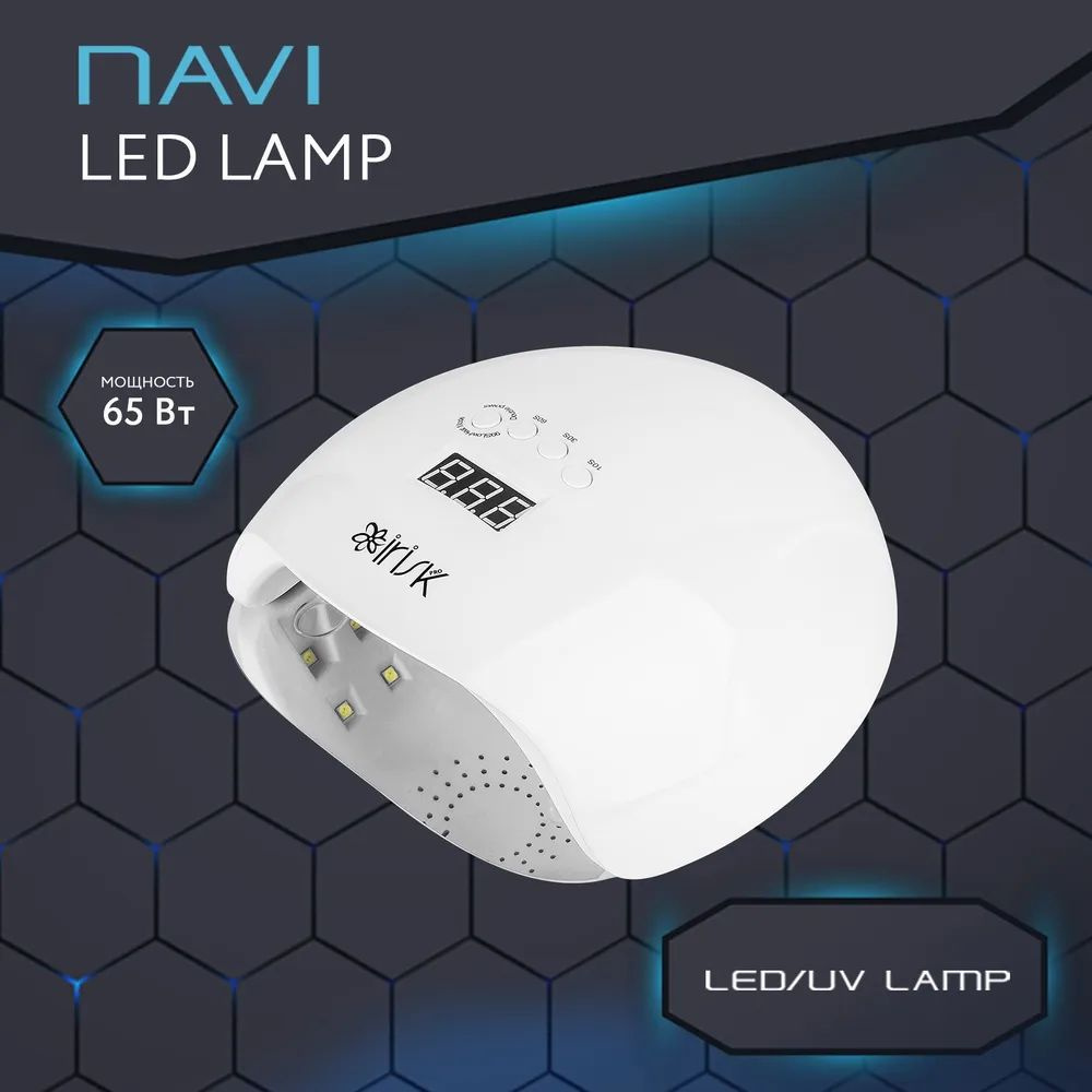 IRISK Лампа NAVI для маникюра и педикюра, гель-лака LED/UV, 65 Вт #1