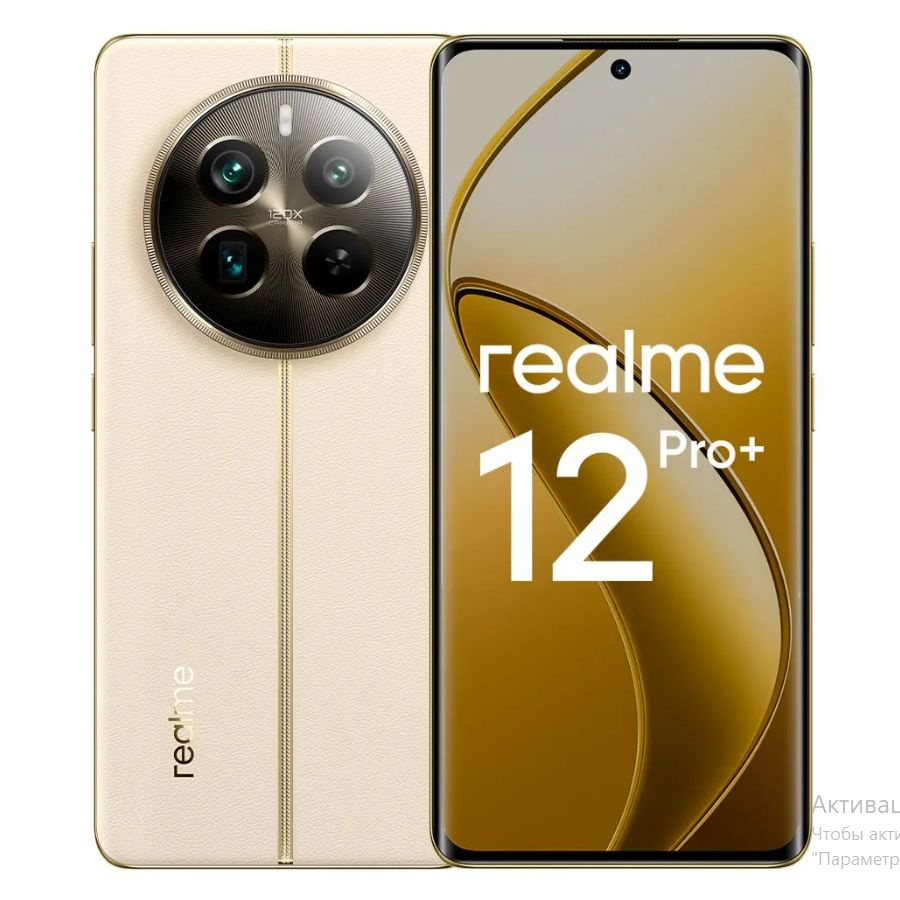 realme Смартфон 12 Pro+ 8/256 ГБ, бежевый #1