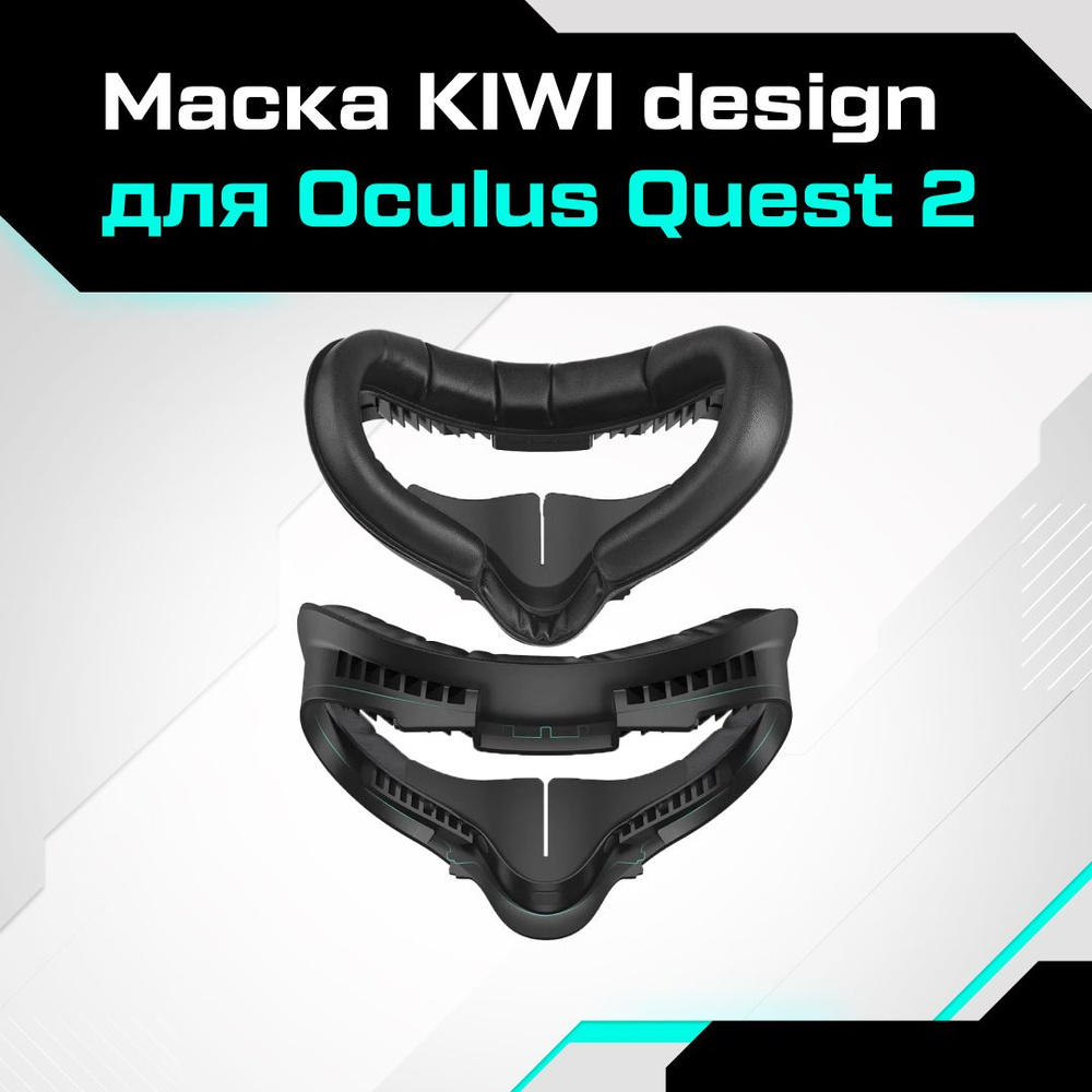 Маска / комплект накладок для лица KIWI design для Oculus Quest 2 #1