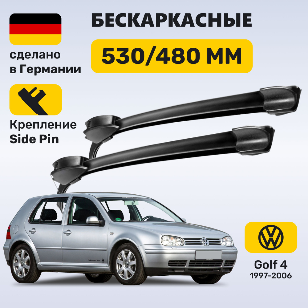 Дворники Гольф 4, щетки Volkswagen Golf 4 (1997-2006) #1