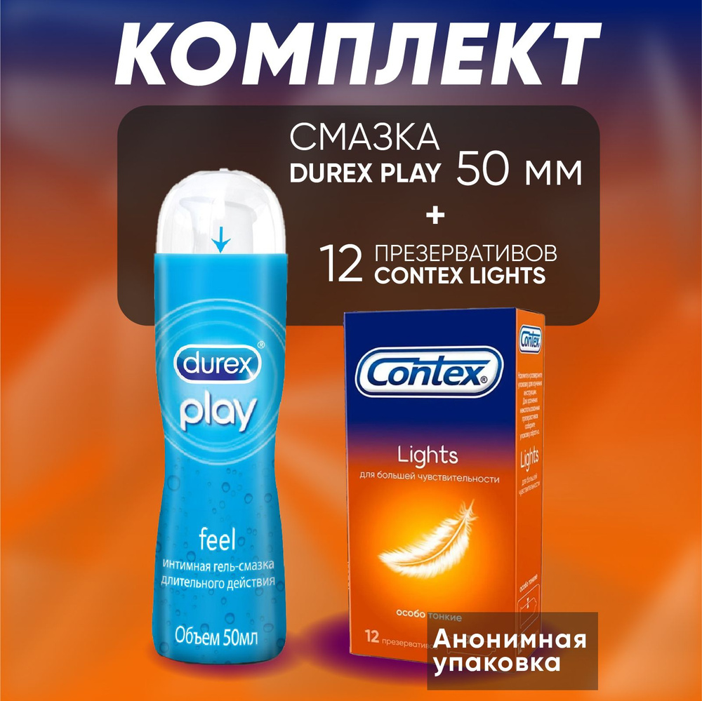 КОМПЛЕКТ Презерватив Contex Lights 12 шт + Смазка Durex Play Feel 50 мл #1