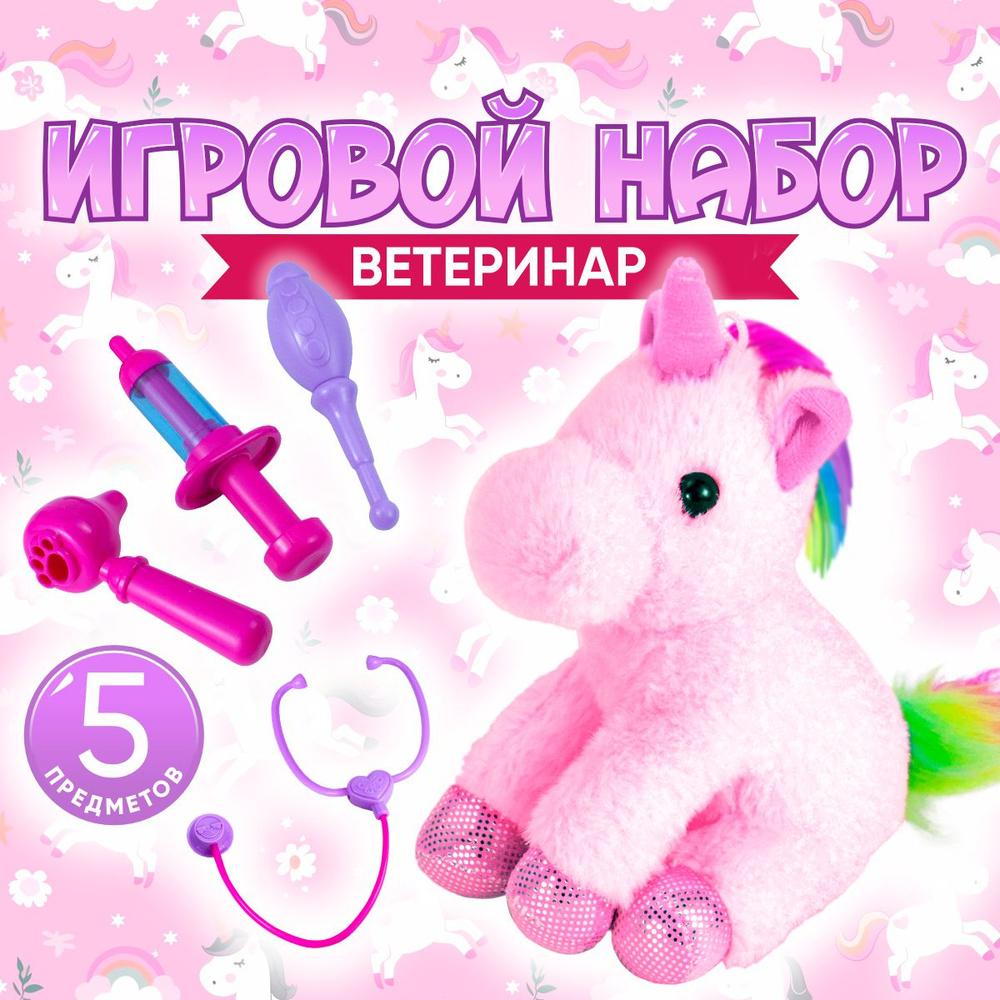 Детский игровой набор ветеринар с питомцем #1