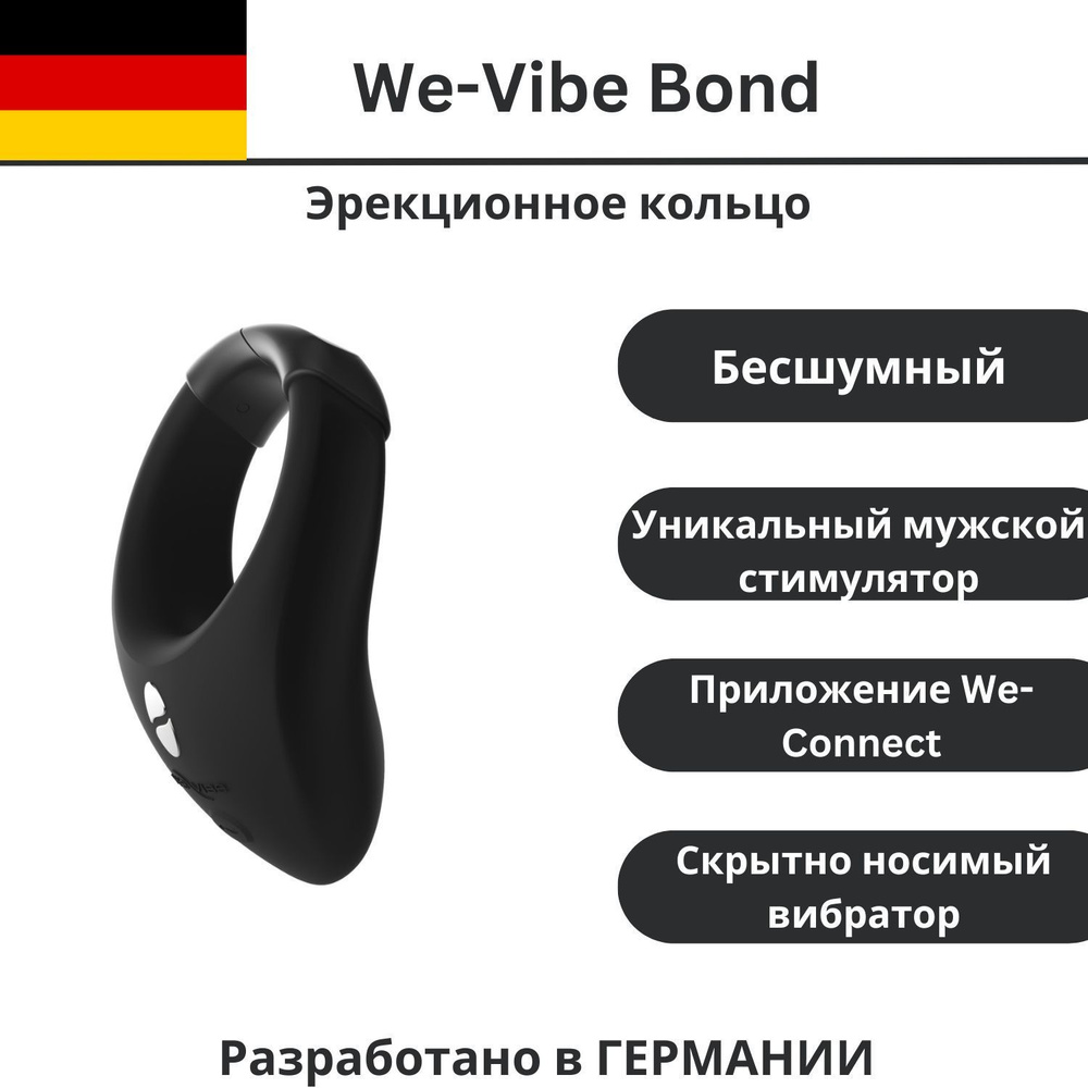 Эрекционное кольцо We-Vibe Bond #1