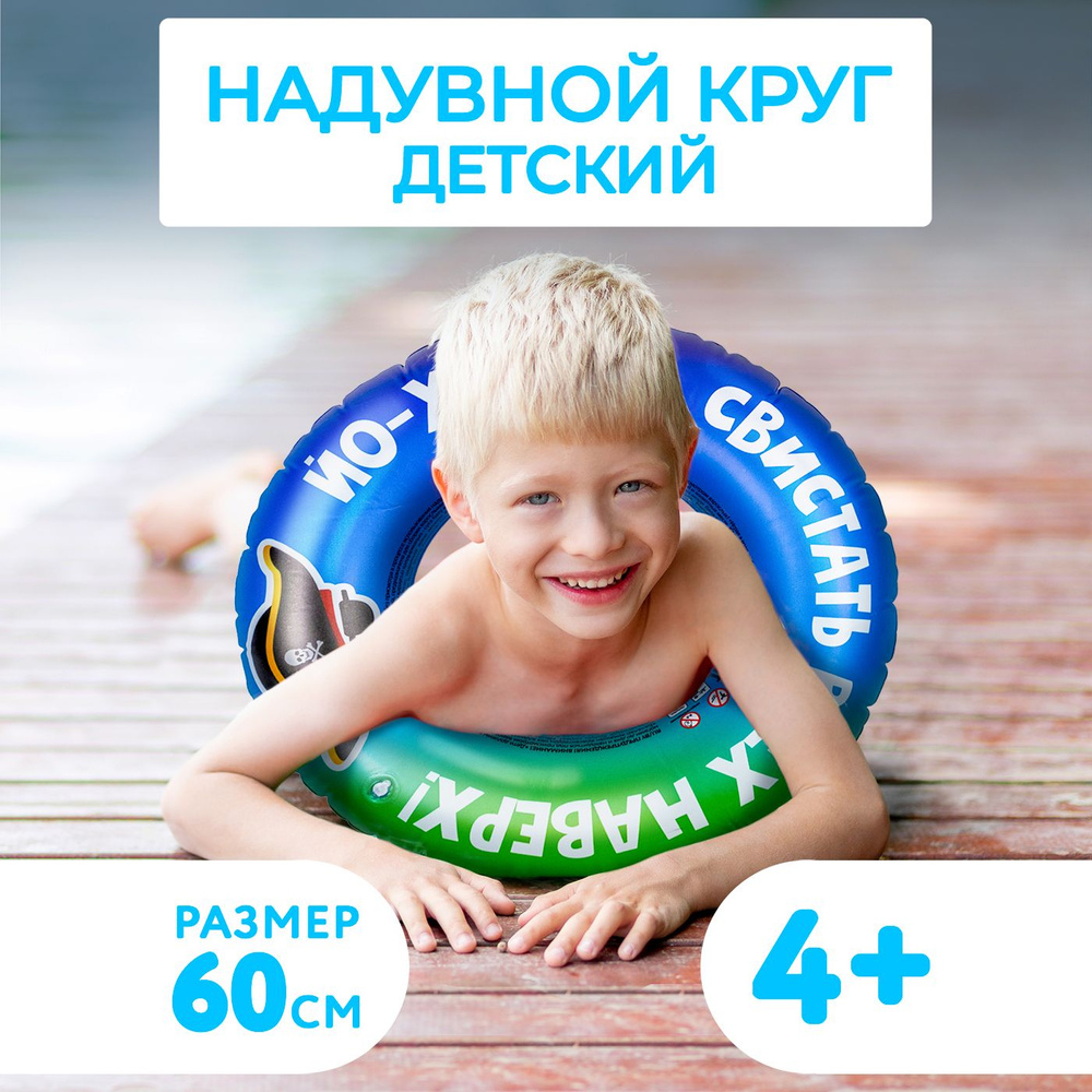 Круг надувной для плавания детский Play market 60 см #1