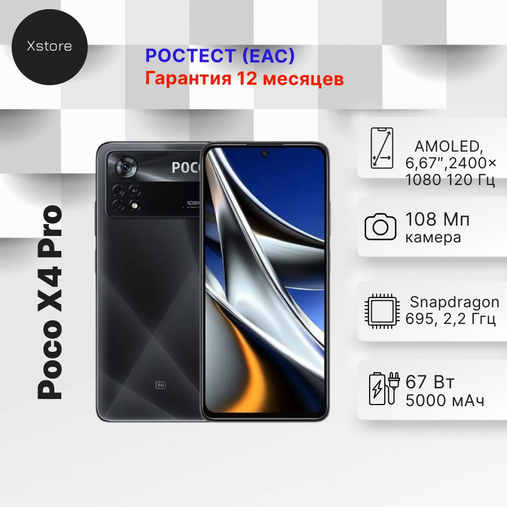 Poco Смартфон  X4 Pro 5G Ростест (EAC) 8/256 ГБ, черный #1