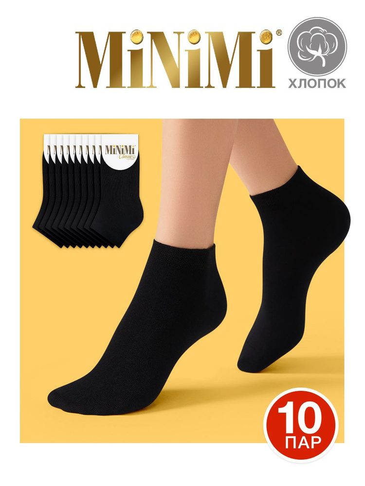 Носки Minimi Cotone, 10 пар Уцененный товар #1