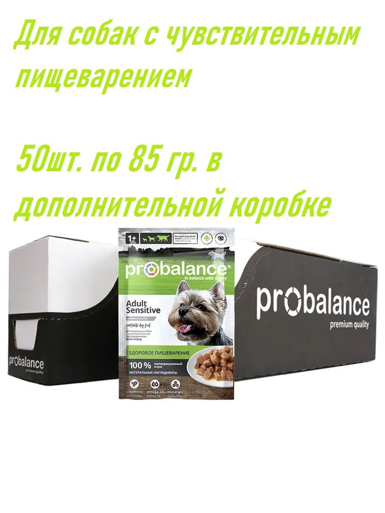 Консервированный корм для собак Probalance Sensitive, чувствительное пищеварение, 85 г х 50 шт.  #1