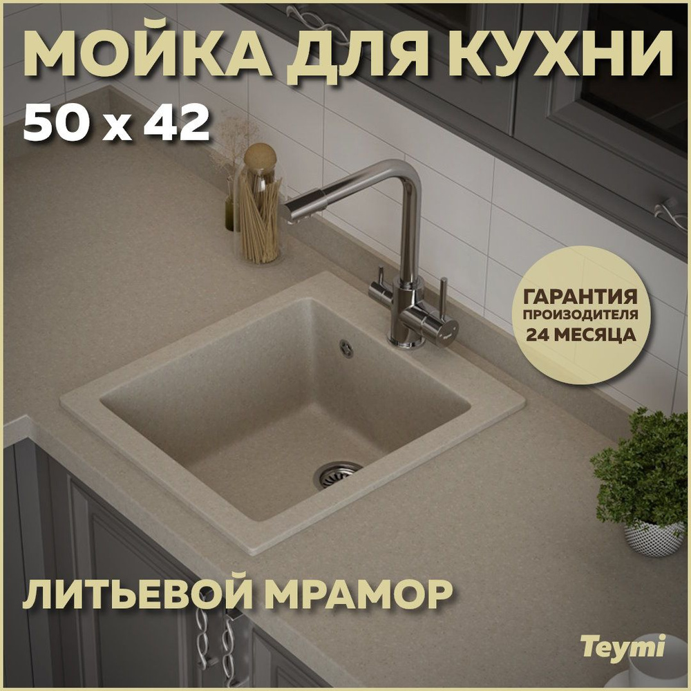 Мойка кухонная Teymi Helmi 50х42, белая (хлопок) матовая T120106 #1