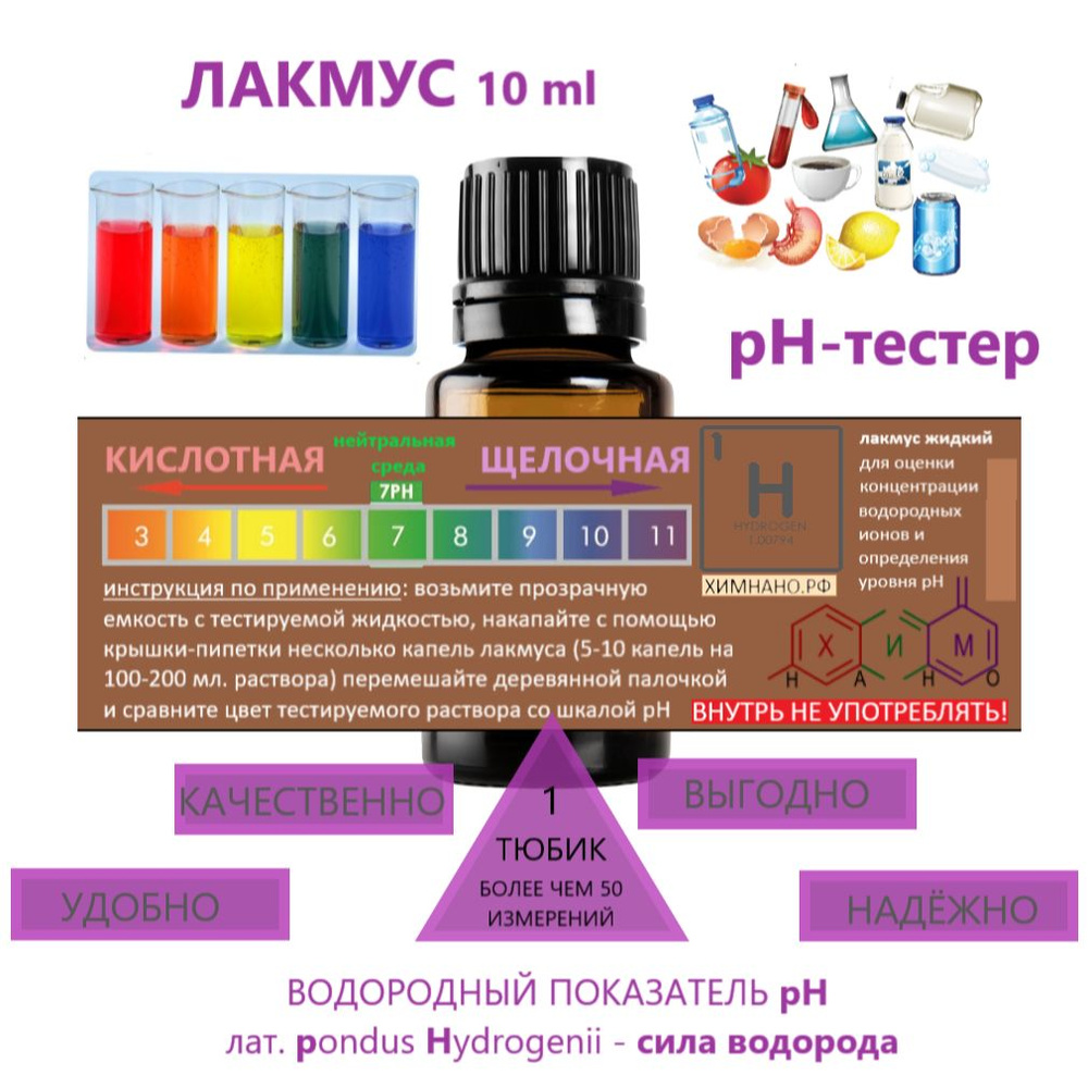 Лакмус / pH-тестер для определения качества воды #1