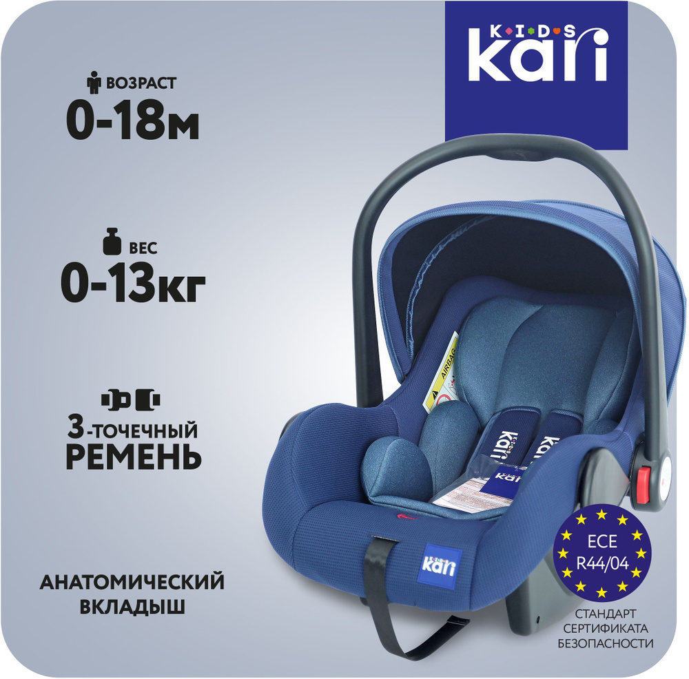 KariKids Автокресло #1