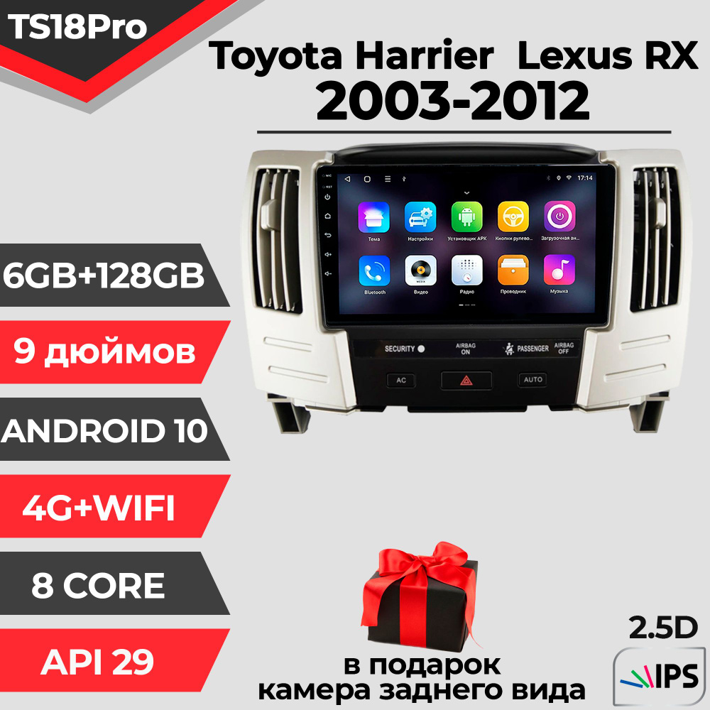 Штатная магнитола TS18PRO / 6+128GB / Toyota Harrier/ Lexus RX/ Тойота Харриер/ Лексус/ магнитола Android #1