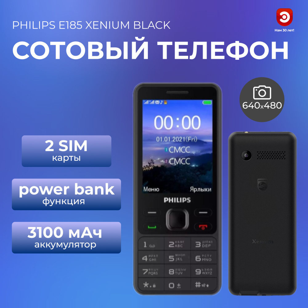 Мобильный телефон Philips Xenium E185 Black #1