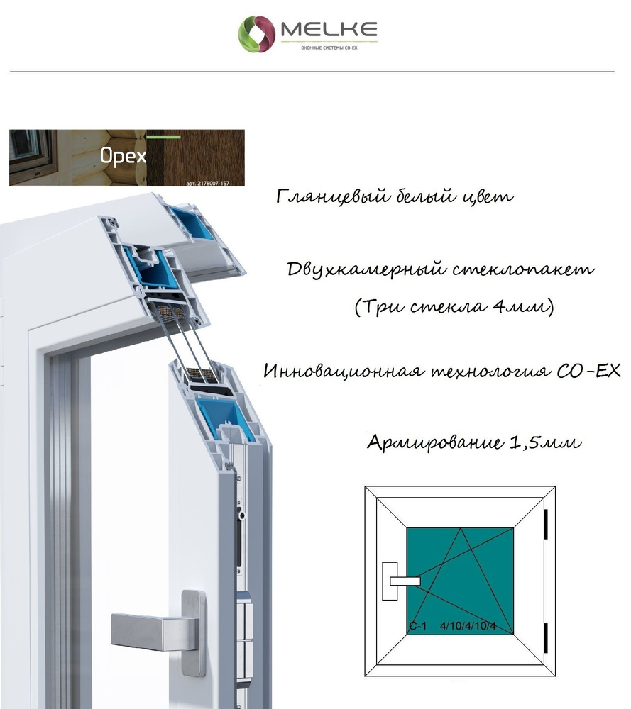 Окно ПВХ 600х1000 Melke, правое одностворчатое, поворотно-откидное,2-х камерный стеклопакет,3 стекла, #1