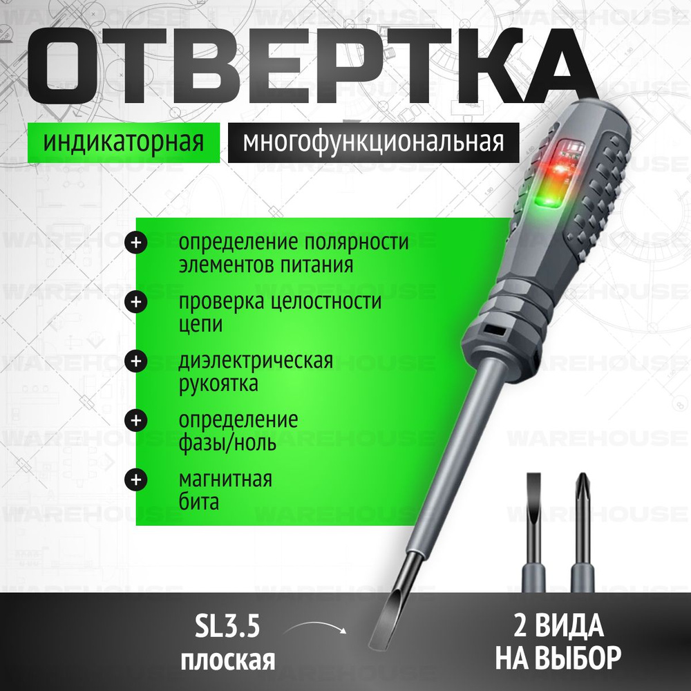 Индикаторная отвертка, индикатор напряжения, отвёртка-тестер 5 в 1, SL3.5 плоская, 1шт  #1