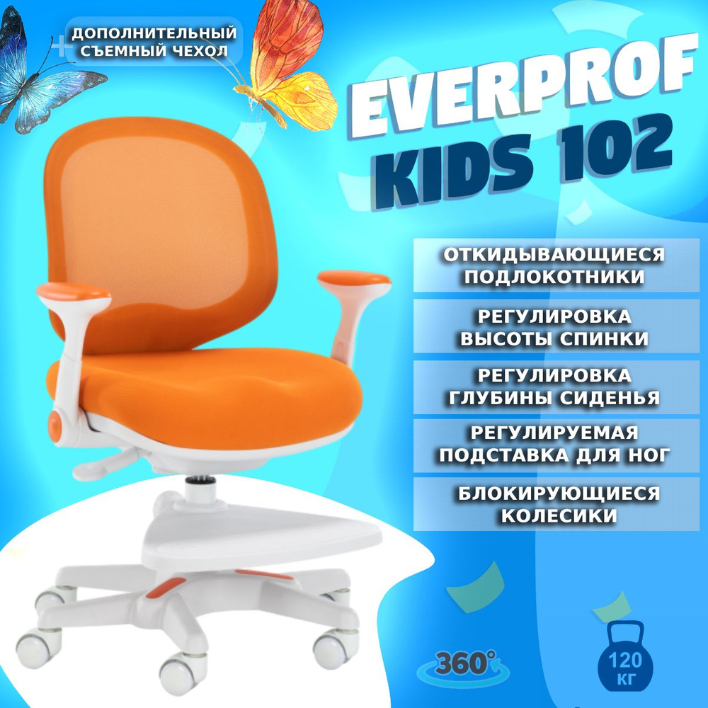 Детское компьютерное кресло Everprof Kids 102 Ткань Оранжевый #1
