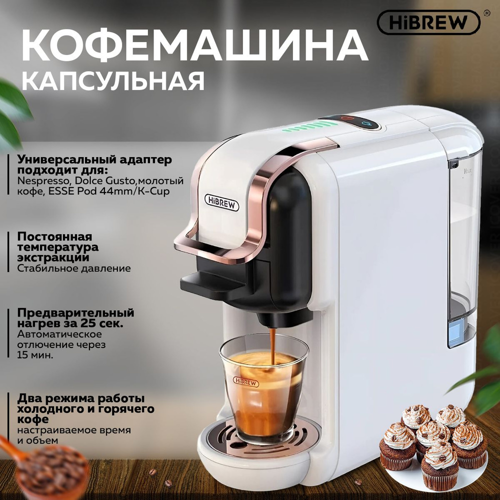 Капсульная кофемашина, многофункциональная 5 в 1 HIBREW H2B AC-514K белая совместимый Капсулы Nespresso #1