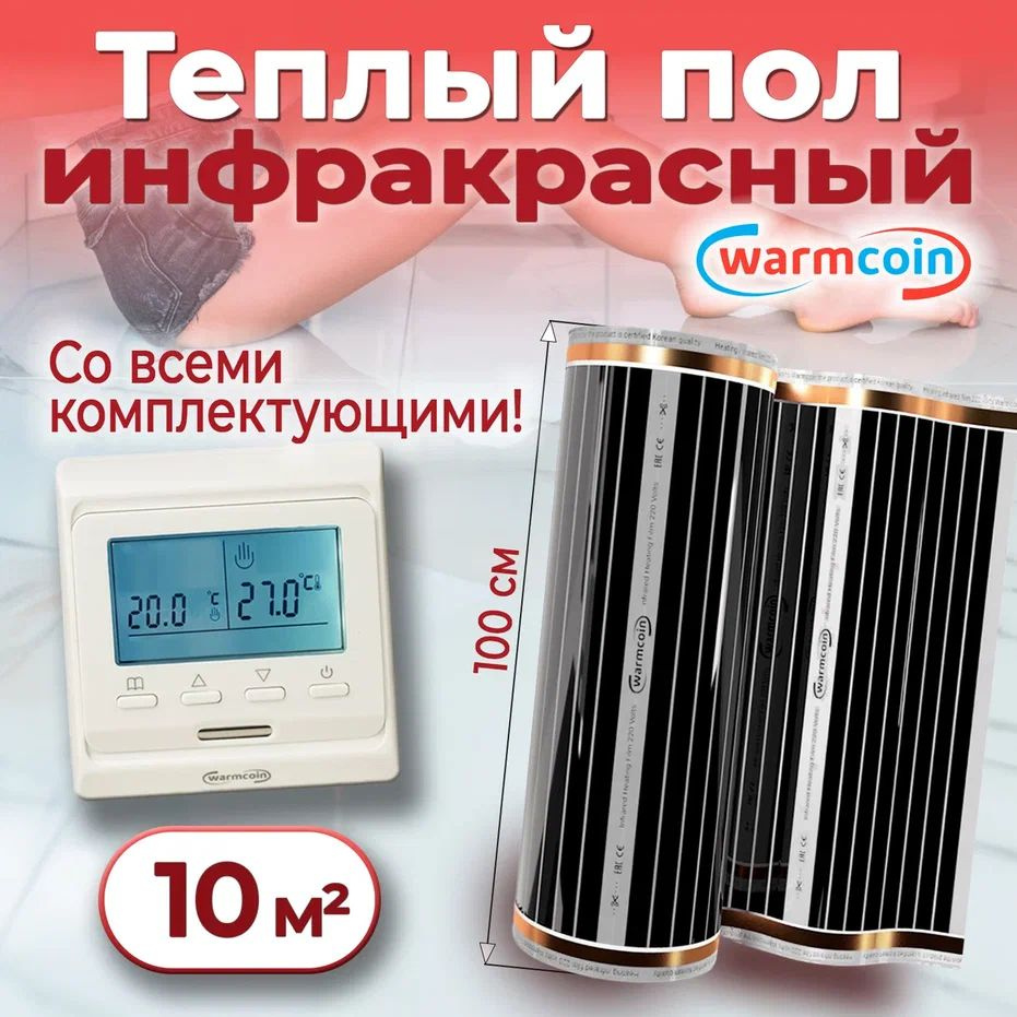 Теплый пол электрический 100 см, 10 м.п. 220 Вт/м.кв с терморегулятором, КОМПЛЕКТ  #1