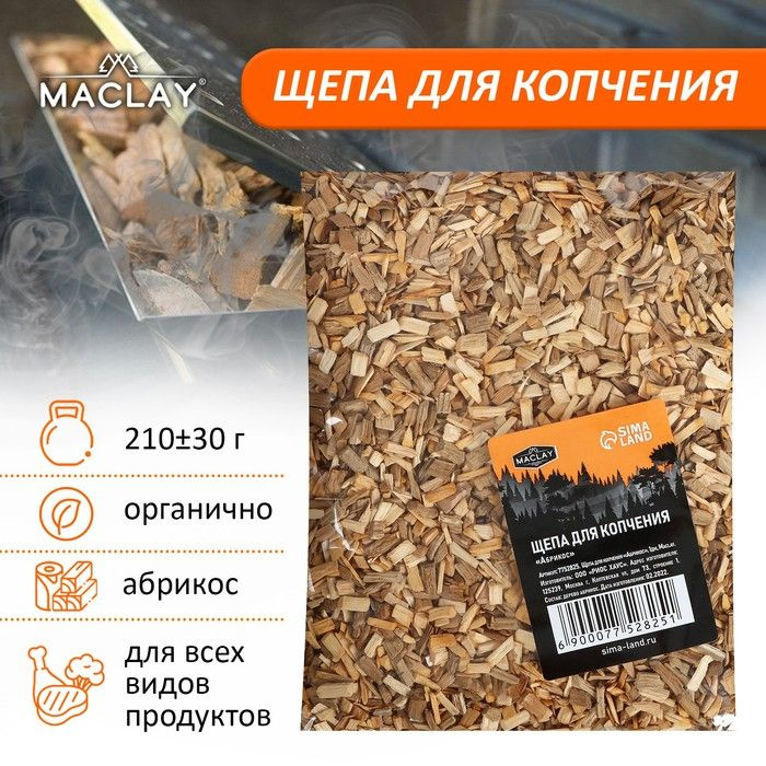 Щепа для копчения Maclay "Ольха", 250 г (81137) #1