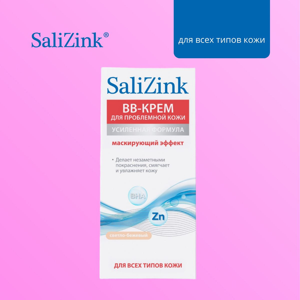 Salizink (Салицинк) Крем ВВ тонирующий для пробл.кожи тон 1 #1