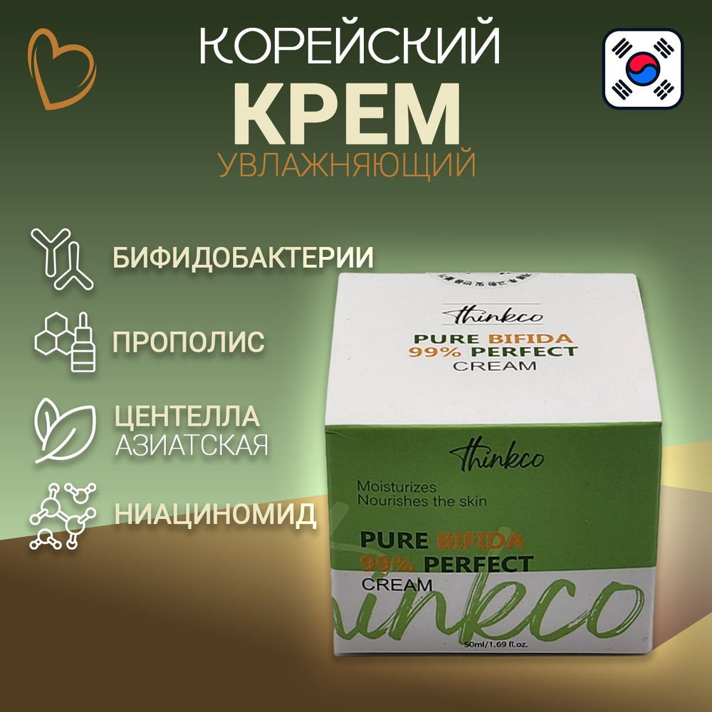 Thinkco Крем увлажняющий на основе бифидобактерий - Pure bifida 99% perfect cream, 50мл  #1