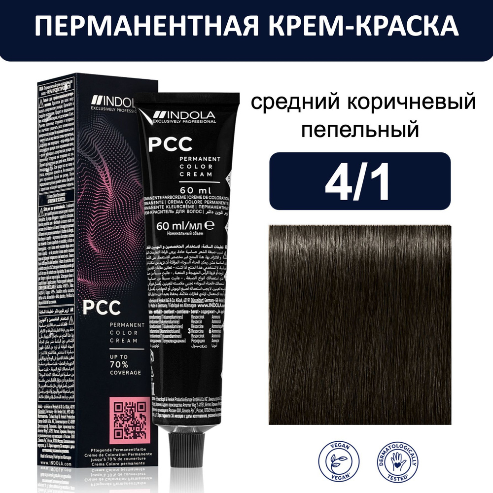 Indola Permanent Caring Color Крем-краска для волос 4/1 средний коричневый пепельный 60мл  #1