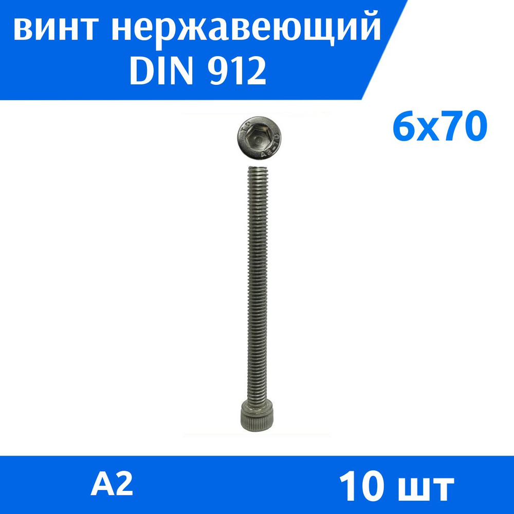 Дометизов Винт M6 x 6 x 70 мм, головка: Цилиндрическая, 10 шт. #1