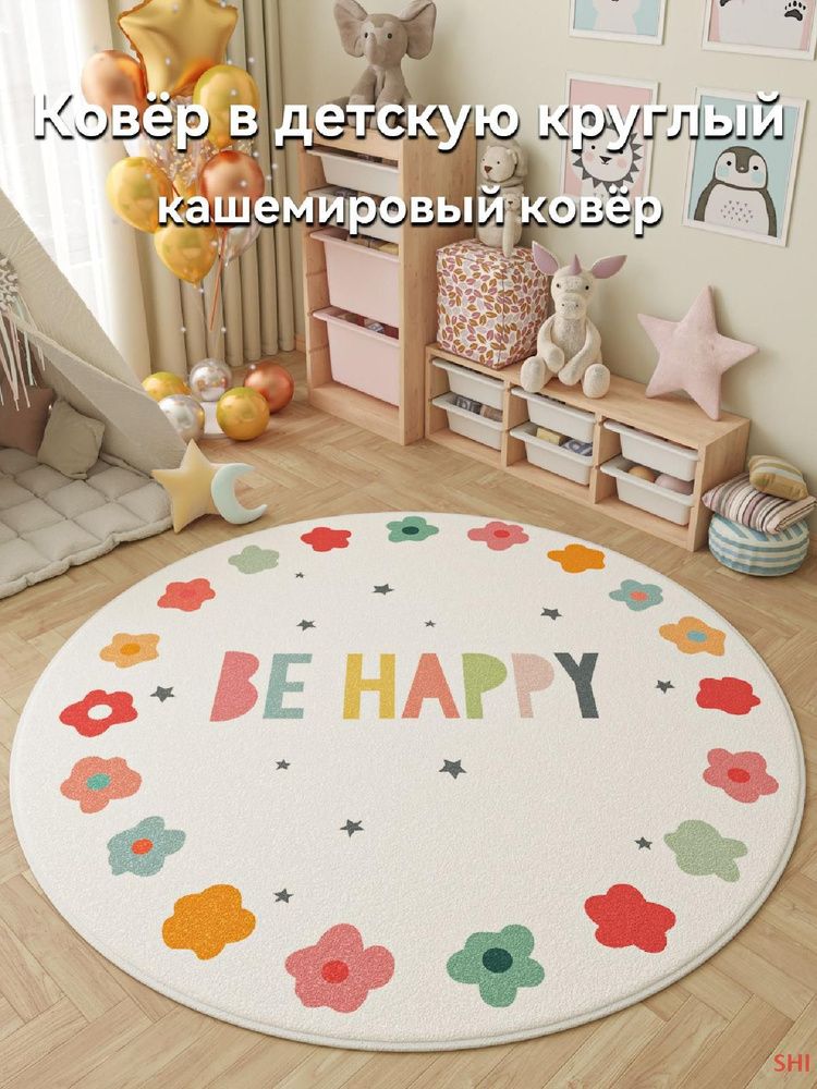 Carpet Home Коврик для детской, Кашемир, YXETYR - J, 1.4 x 1.4 м #1