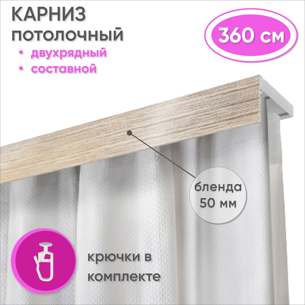 Карниз потолочный двухрядный 360 см пластмассовый с планкой (50мм) , белый/золото  #1